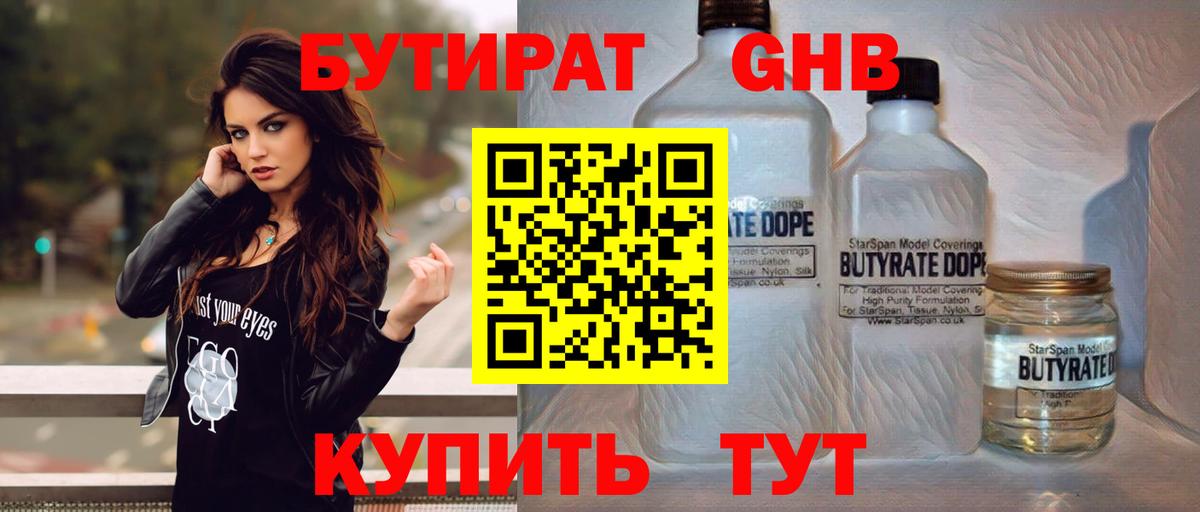 БУТИРАТ бутик Всеволожск