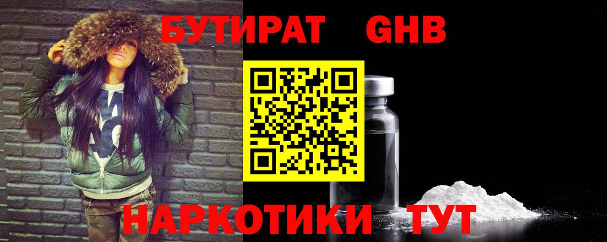 Бутират жидкий экстази  Вход с VPN  Всеволожск 