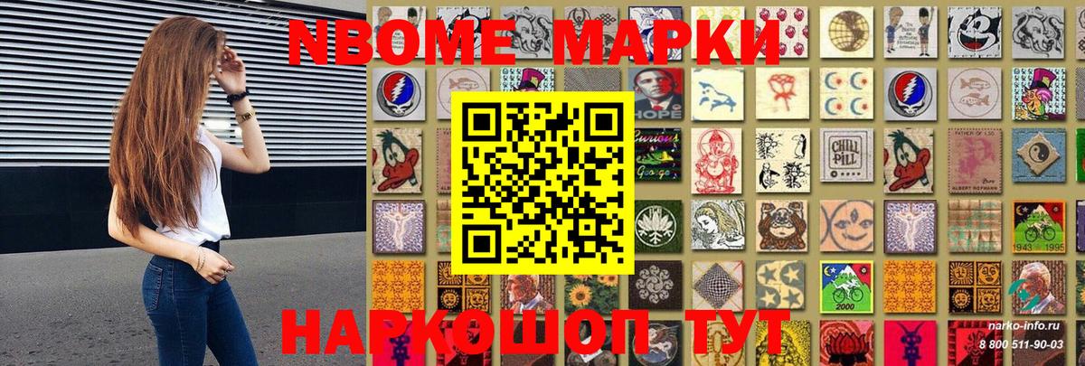 Марки 25I-NBOMe  Вход с VPN  Всеволожск  Марки 25I-NBOMe 1,5мг 